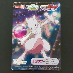 ミュウツー meiji ポケモン カード / 劇場版ポケットモンスター ベストウイッシュ 神速のゲノセクト ミュウツー覚醒 明治 Meiji