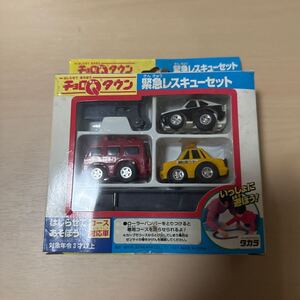 チョロＱ タウン　緊急レスキューセット 4台　箱付　コース対応車　ローラーバンパー 専用スターター付　入手困難★CHOROQ★