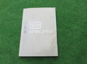 三菱 U61W/U62W/U61V/U62V 中期 タウンボックス ミニキャブ 取扱説明書 平成15年6月 2003年 取説