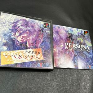 女神異聞録ペルソナ　動作確認済み　取説付　PERSONPlayStation