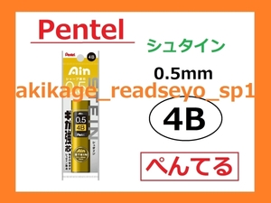 新品/即決/【送料無料】ぺんてる Pentel シャープペン 芯 替芯 0.5㎜ 4B アイン シュタイン/【送料無料】