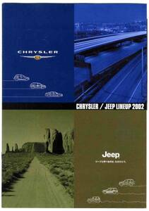 【a5537】CHRYSLER/JEEP LINEUP 2002（クライスラー総合カタログ)