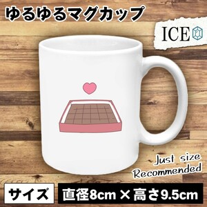 手作り生チョコ おもしろ マグカップ コップ 陶器 可愛い かわいい 白 シンプル かわいい カッコイイ シュール 面白い ジョーク ゆるい プ