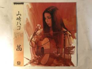 20825S 帯付12inch LP★山崎ハコ/茜★C28A0156