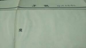 　古地図 　銚子　千葉県　地図　資料　地形図　46×57cm　　明治36年測量　　昭和29年印刷　発行　B