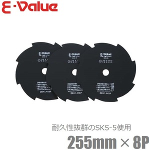 E-Value 草刈用チップソー 替刃 3枚組 255mm 刃数8P 255X8P 草刈り機用 刈払機用 刈払い機 草刈り機 替え刃 部品 セット パーツ