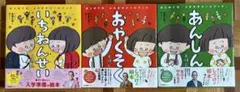 おやくそくえほん あんしんえほん いちねんせいえほん 3冊セット