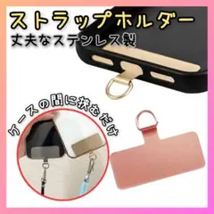 ✨人気商品✨スマホ ストラップ ホルダー　ステンレス　金属　丈夫　ピンク　⑤