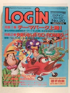 LOGINログイン1994年10月21日号◆テーマパーク上陸/失敗しない!!CD-ROM選び