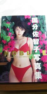 (GL-1) 　NOBLE ノーブル ― 国分佐智子写真集　　撮影＝山岸伸　　発行＝近代映画社