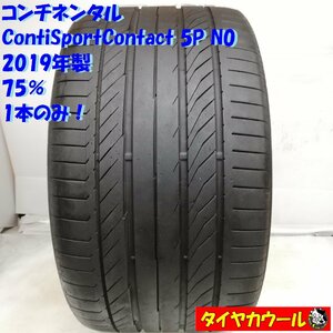 ◆配送先指定アリ◆ ＜訳アリ！ 高級・希少ノーマル 1本＞ 315/30ZR21 コンチネンタル ContiSportContact5P N0 