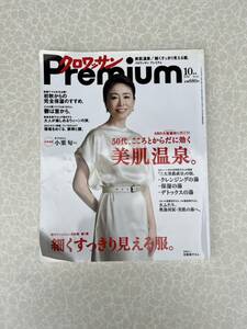 ★中古雑誌★クロワッサン 2009年10月号★表紙：安藤優子【細くすっきり見える服】★送料無料★