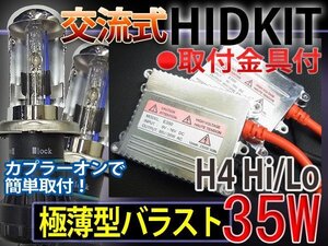 最新HIDフルキットH4HiLoスライド35W薄型15000K■1年保証