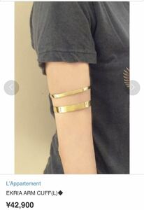 アパルトモン☆アームカフ☆EKRIA ARM CUFF(L)