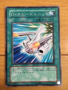 遊戯王カード　D・スピードユニット　レア