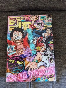 週刊少年ジャンプ 　2022年29号