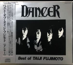 帯付き！Dancer/ダンサー/ベスト・オブ・タイジ・フジモト