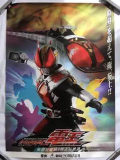 仮面ライダー 電王 ポスター B2サイズ 非売品 レア 限定１枚