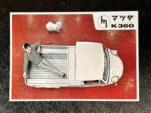 【’60年代・国産車のPostcard】　≪マツダ　K360≫