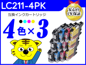 ●送料無料 互換インク ブラザー用 LC211 《4色×3セット》DCP-J963N / DCP-J962N / DCP-J762N / DCP-J562N / DCP-J968N / DCP-J767N用