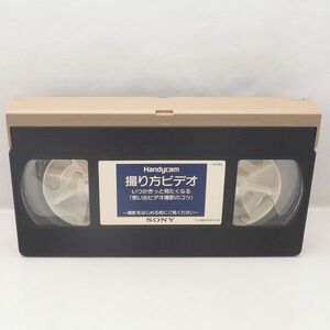 SONY Handycam 撮り方ビデオ VHSビデオテープ 思い出ビデオ撮影のコツ DCR-TRV9 付属品 ソニー ジャンク扱い 管17023