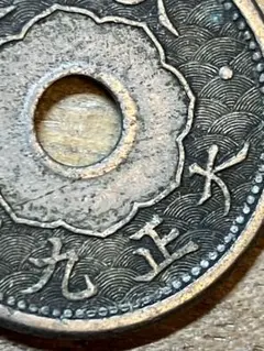 大正九年五銭 大正9年5銭 日本古銭 硬貨 コイン coin 骨董品