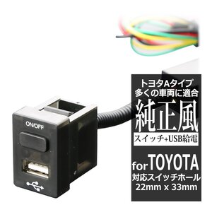 純正風 スイッチ アトレー S700V S700W タント/カスタム LA600S LA610S ハイゼットキャディー LA700 USB給電 トヨタA スイッチホール IZ295