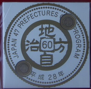 【地方自治】５百円バイカラー・クラッド貨 平成28年 2点セット（福島県 東京都）【1,400円即決】