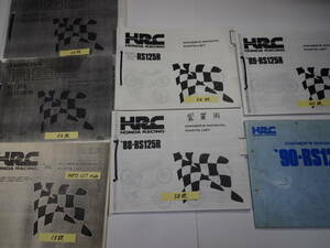 RS125R HONDA RSC OWNER’S MANUAL PARTS LIST 1980～1990年式オーナーズマニュアル及びパーツリスト計７部【送料込】