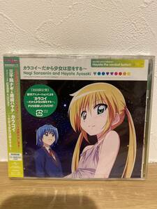 ★新品未開封CD★　カラコイ～だから少女は恋をする～ 初回限定盤(DVD付) TVアニメ「ハヤテのごとく」エンディングテーマ