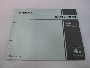 ベンリイCL50 BENLYCL50 パーツリスト 4版 ホンダ 正規 中古 バイク 整備書 CD50 CD50E CL50V CD50-400 CL50X CD50