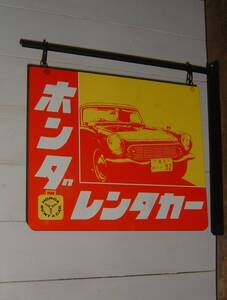 中古☆「ホンダ.レンタカー」屋外用.吊下げ看板(検:ホンダS600.S800.S500.置物.昭和レトロ.旧車.受付.窓口.ガレージ/オブジェ.インテリア用