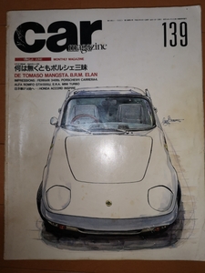 カーマガジン　car magazine No.139 1990年6月号　何は無くともポルシェ三昧