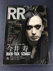 【ROCK　AND　READ】064　今井寿　BUCK-TICK/SCHAFT　※ポストカード付