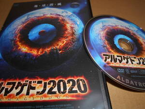 DVD2点で送料無料◆正規版 アルマゲドン2020