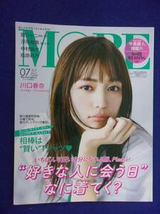 5138 MOREモア 2021年7月号増刊 川口春奈