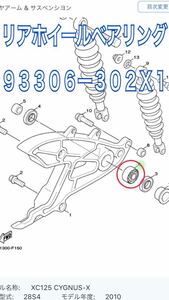 ヤマハ シグナスX/FI 日本製 純正品番 93306-302X1 上位互換NTNリア右 スイングアーム ホイール ベアリング
