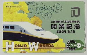 上越新幹線　本庄早稲田駅開業記念Suica JR東日本　スイカ　