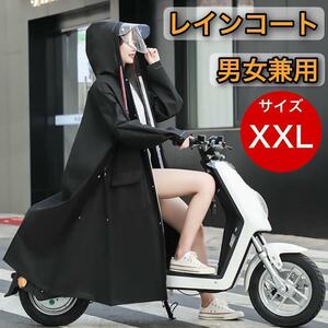 レインコート　XXLサイズ　ポンチョ　二重ツバ 　男女兼用　雨具　バイク　自転車