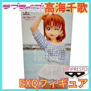 ★ラブライブ! 高海千歌 EXQフィギュア★BANPRESTOバンプレスト非売品