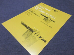 ゼンオン　リコーダー　ピース 　H.パーセル　「妖精の女王」からシャコンヌ