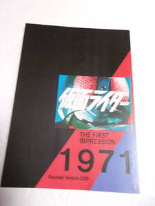 参考資料 仮面ライダー THE FIRST IMPRSSION 1971 リニューアル版 同人誌 150ページ超/作品解説 新聞・雑誌記事 出版物 グッズ 玩具 他