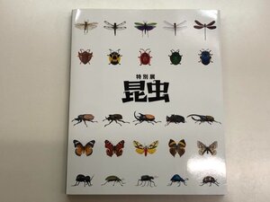 ★　【図録 特別展 昆虫 国立科学博物館 2018年】153-02403