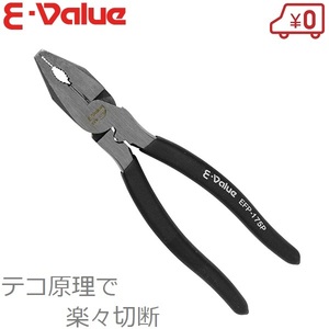 E-Value パワーペンチ 偏芯 EFP-175P ペンチ 鉄線 切断工具