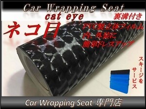 カーラッピングシート ネコ目 猫目 cat eye ブラック 縦x横 152cmx300cm スキージ付き SHL12 外装 内装 耐熱 耐水 DIY