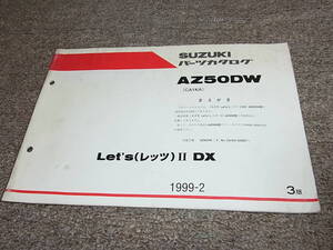 Q★ スズキ　レッツ2 DX　AZ50DW CA1KA　パーツカタログ 3版　1999-2