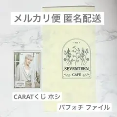 SEVENTEEN CAFE ホシ CARATくじ