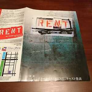 チラシ レント RENT 2008 森山未來 高良舞子 K 米倉利紀 田中ロウマ ミュージカル