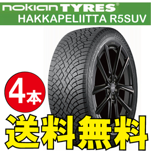 納期確認要 スタッドレス 4本価格 ノキアン ハッカペリッタ R5SUV 235/60R18 XL 107R 235/60-18 NOKIAN Hakkapeliitta