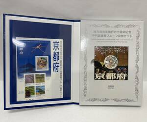 【ST18956MY】未使用 京都府 地方自治法 施工60周年記念 千円銀貨幣 プルーフ貨幣 Bセット 記念銀貨 カラーコイン 造幣局 1000円銀貨